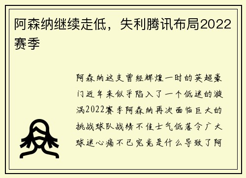 阿森纳继续走低，失利腾讯布局2022赛季