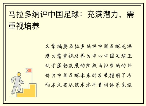 马拉多纳评中国足球：充满潜力，需重视培养
