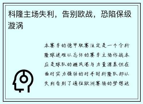 科隆主场失利，告别欧战，恐陷保级漩涡