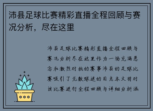 沛县足球比赛精彩直播全程回顾与赛况分析，尽在这里